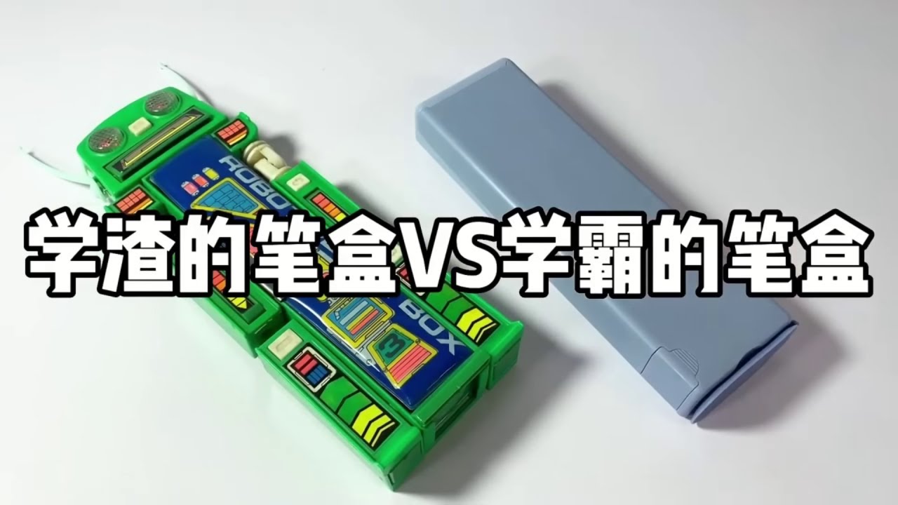 【合集】当代小学生的文具有多高级，学霸的实用学渣的好玩，究竟谁的更符合你的需求呢？