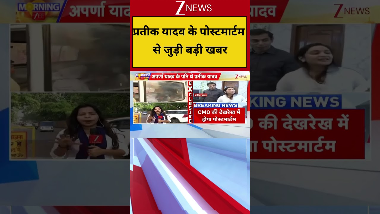 Breaking News: Big news related to the post-mortem of Prateek Yadav!