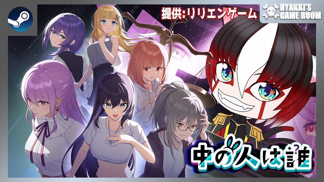 【 #中の人は誰 】 #05 Vtuberがテーマの法廷ミステリー 【 #ひゃっき航海日誌 】