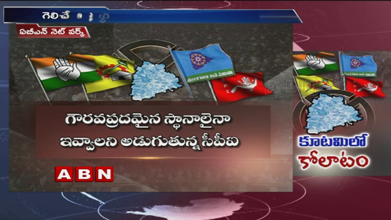 T-Congress to give 22 seats for Mahakutami Parties | TJS leaders upset over Seats Allocation