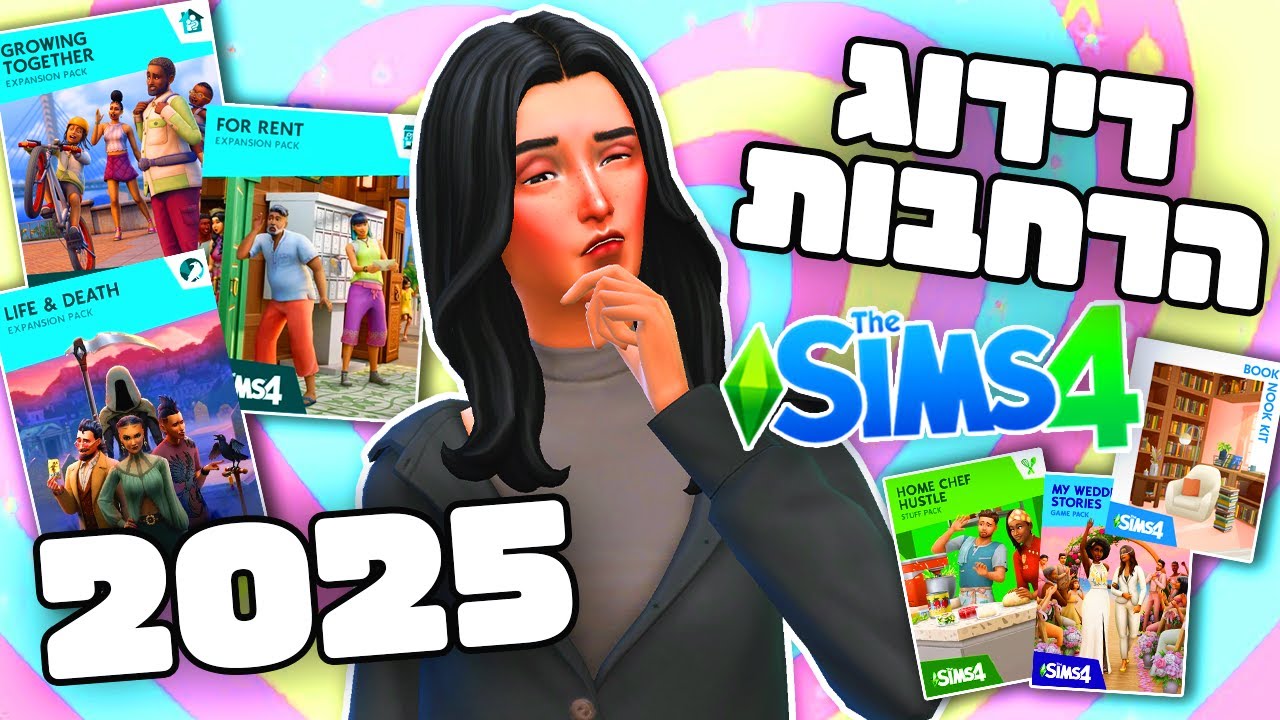 איזו הרחבה לקנות?! 🛍️💸 מעודכן! ✨ טופ 5 כל סוגי ההרחבות בסימס 4