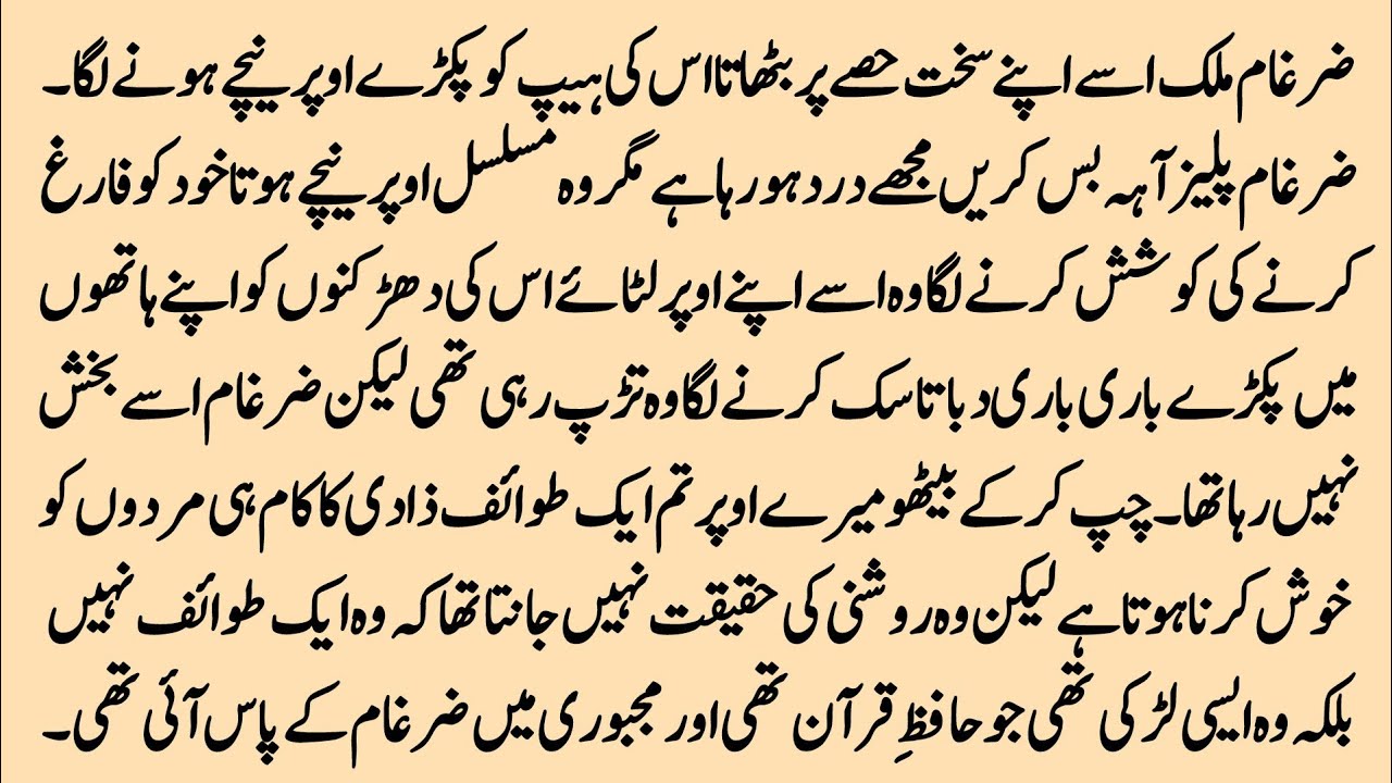 Bold Rumantic Novel  || عشق آخری ہے تو || Force Marriage   || Tawaif  Dancer Girl Base || Rude Hero 