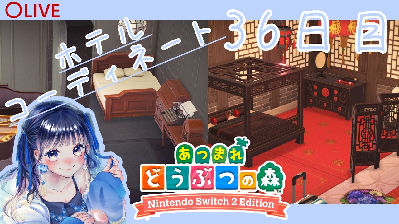 【あつまれ どうぶつの森 Switch2】無人島生活36日目。客室作り終盤【millle】