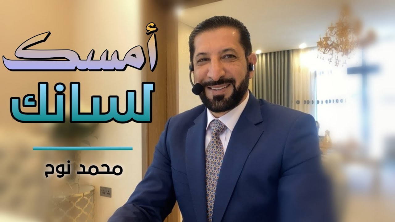 عندما يفسد صيامك و أنت لا تدري - محمد نوح || الأحد 26/03