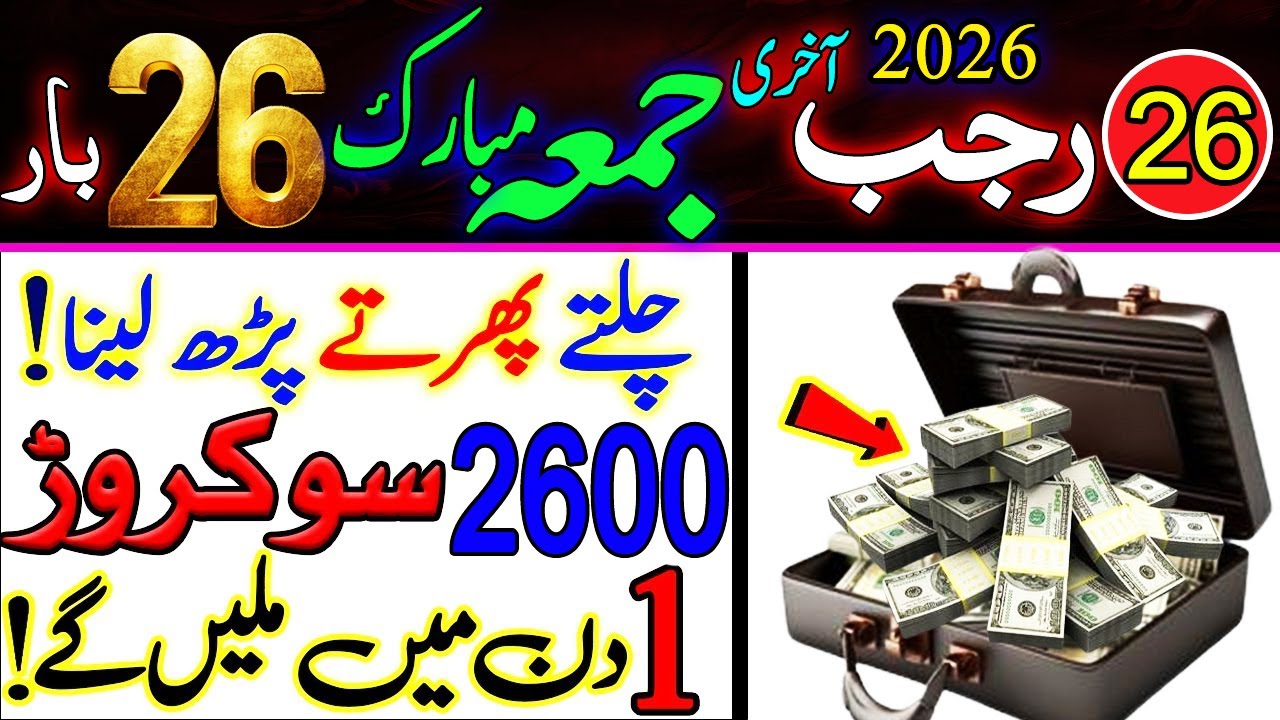 26 Rajab Friday Powerful Wazifa for Wealth | Read Only 26 Times & See Miracle