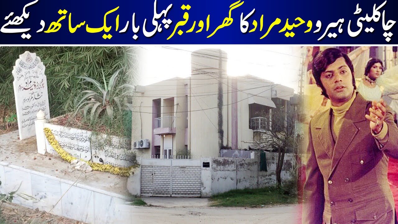 Waheed Murad Evergreen Mega Star Home Tour | Waheed Murad | Home | Life Style | Lollywood Homes |