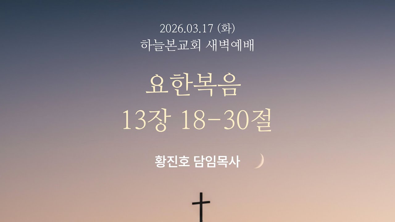 하늘본교회 새벽예배 현황