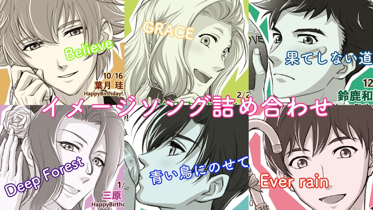 ときメモGS1・2イメージソング【葉月・クリス・鈴鹿・三原・蒼樹・赤城】