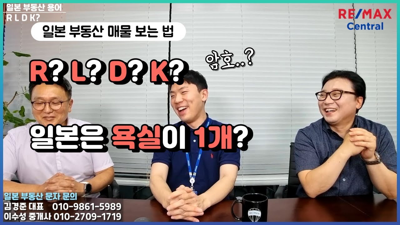 암호같은 일본 부동산 용어 R L D K LDK  완벽 정리 I 일본 부동산 매물 보는 법 I 일본 화장실에 대하여
