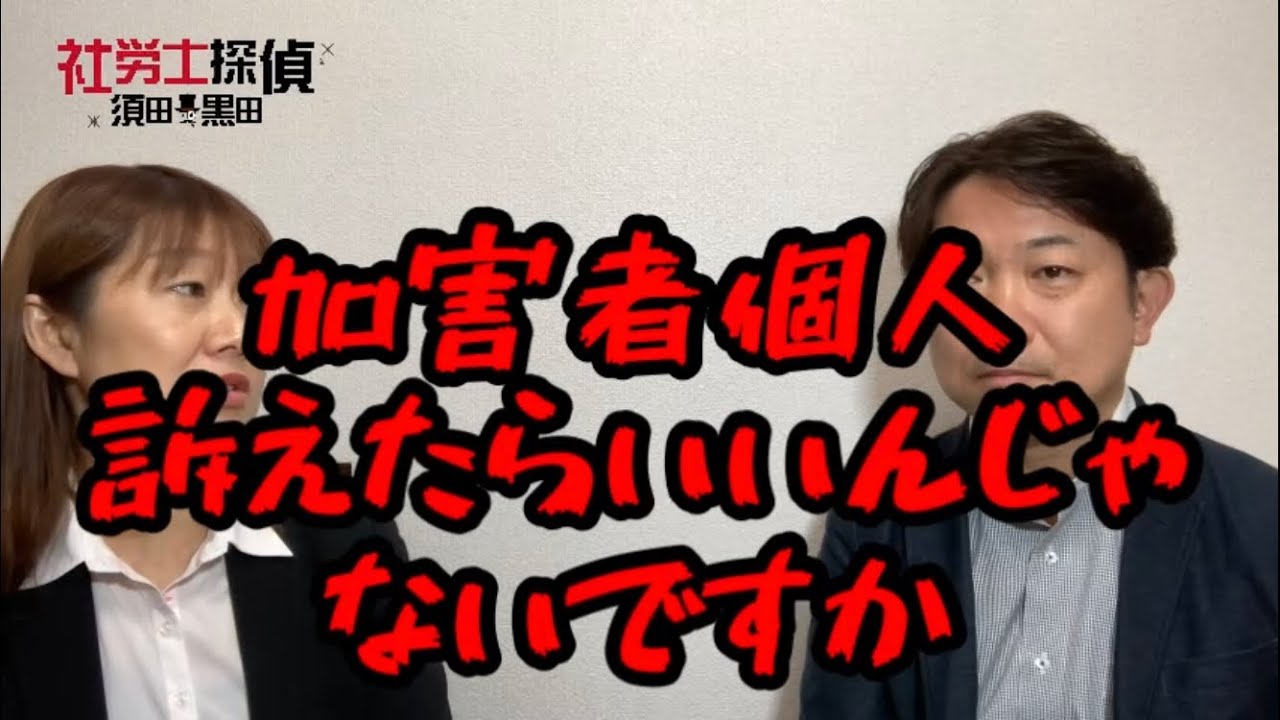 パワハラ加害者個人を訴えればよい