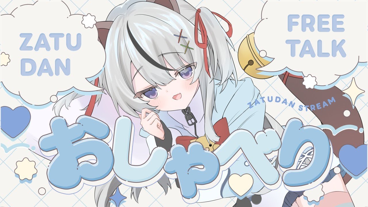 #新人vtuber 【 #朝活  】みんなにおはよう言いたい！のんびり雑談！目指せ2230！#初見さん大歓迎