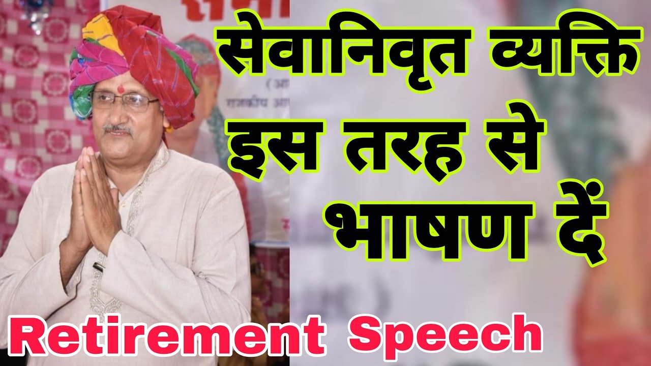 Retirement Speech In Hindi. Farewell Speech For Retirement