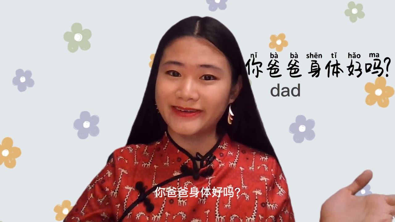 6. 你身体好吗？ni shenti hao ma?
