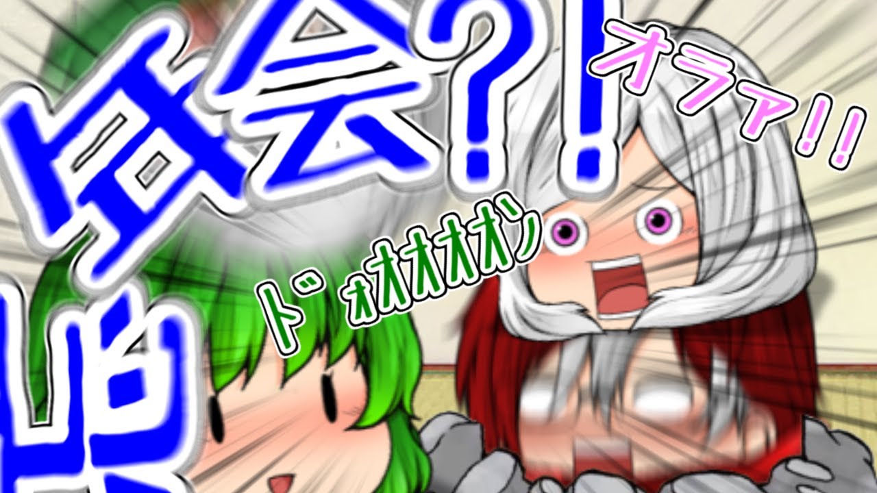 【ゆっくり茶番】大騒ぎな忘年会・表