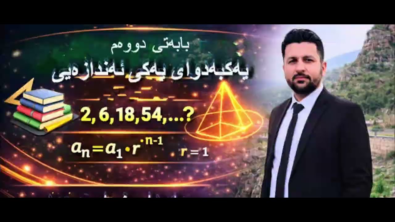   یەکبەدوای یەکی ئەندازەیی و دۆزینەوەی سەرجەم
