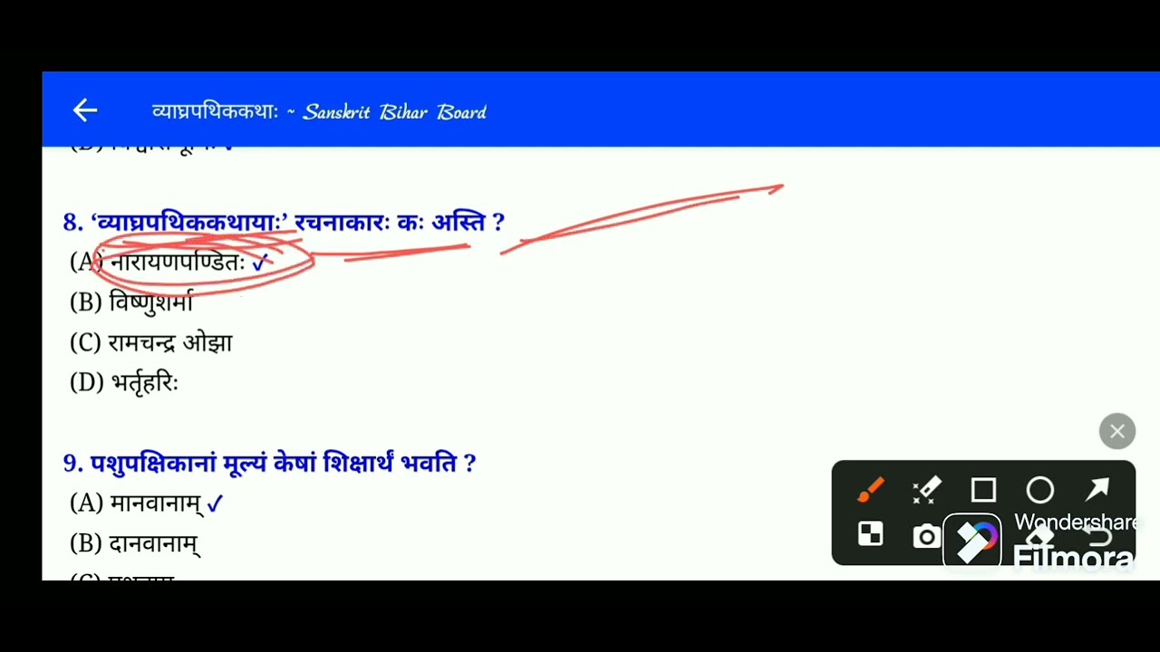 Class 10 th ka sanskrit ka objective question 