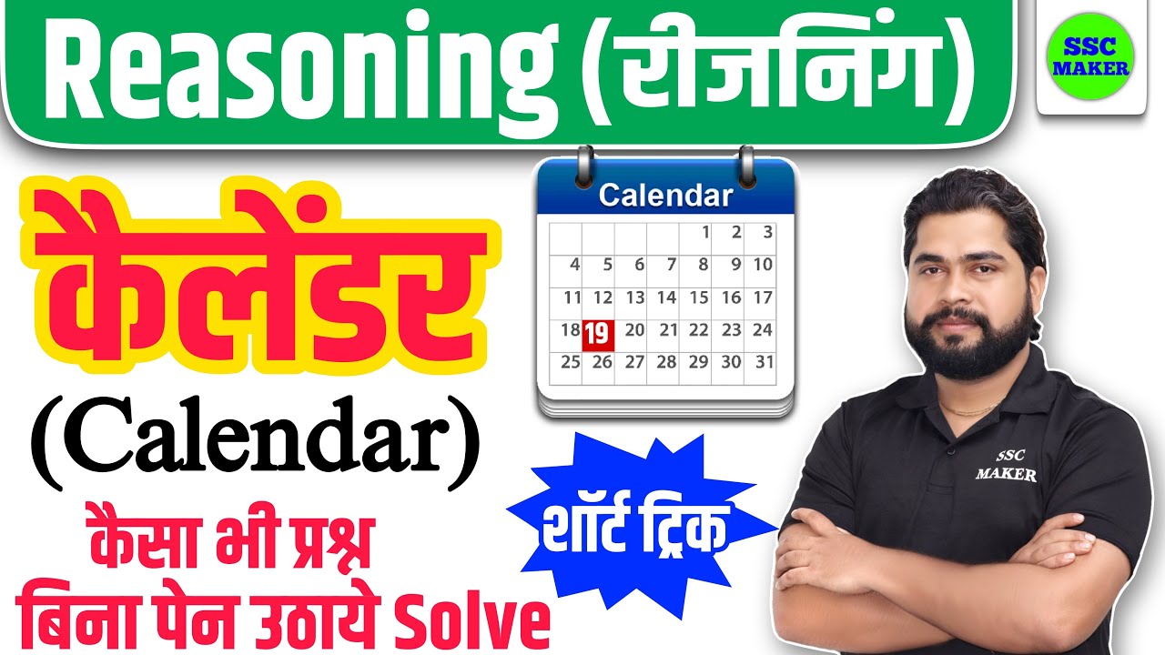 Calendar (कैलेंडर) Reasoning short in hindi for ssc cgl, chsl, mts, railway exam 2023 by Ajay Sir