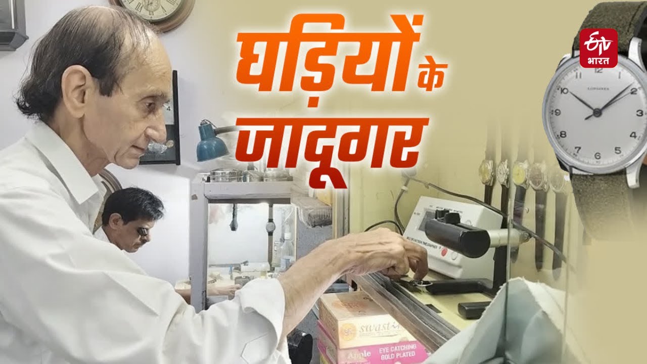 Time Keeper Javed Khan: मिलिए 'घड़ियों के जादूगर' जावेद खान से | Delhi | Watch Maker | Swiss Clock