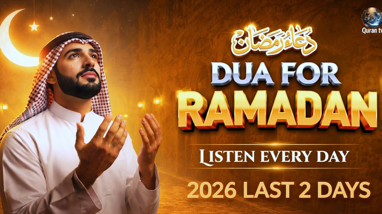 POWERFUL DUA-FOR RAMADAN | ( Listen EveryDay for the last 2 Days in Ramadan ) رمضان دعاء | Quran tv