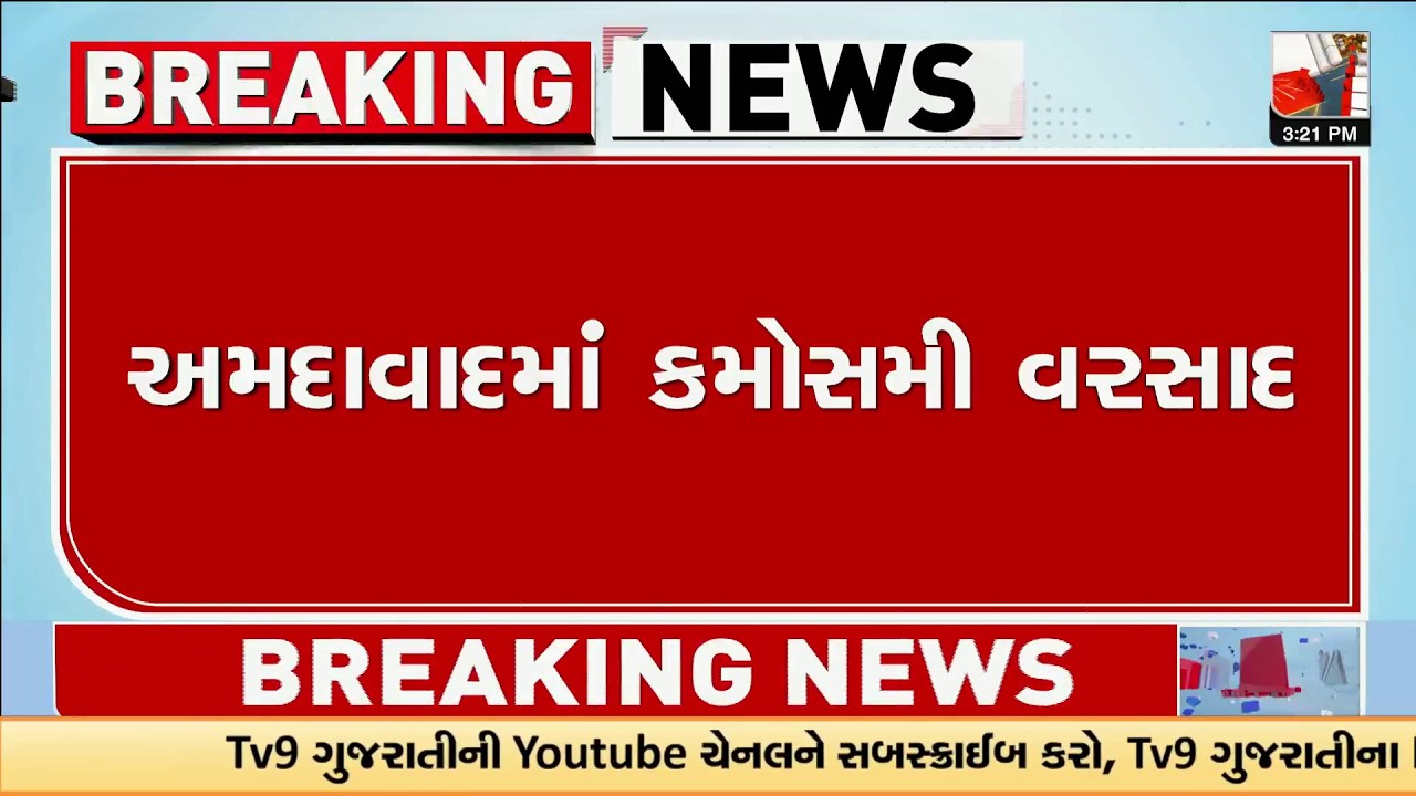 Ahmedabad Gets Surprise Rain! Unseasonal Showers Hit Satellite, Bopal & More | TV9Gujarati