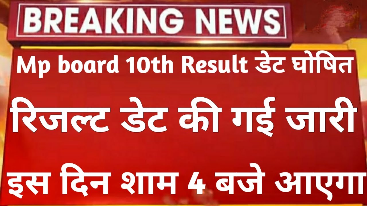 Mp board result 2020 , Mp board result class 10th 2020 , Mp board result news.