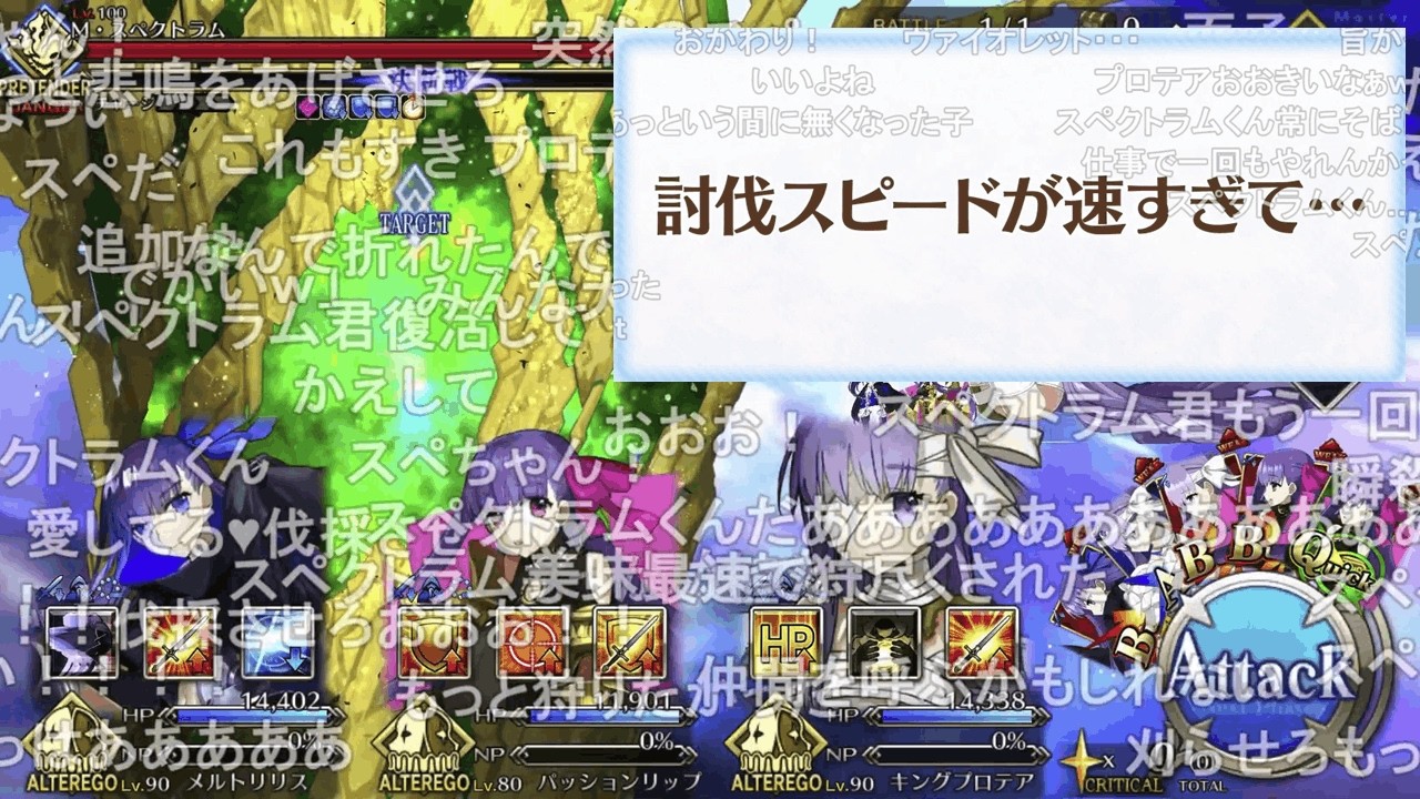【FGO】スタッフも大爆笑　伐採が早すぎたM・スペクトラム　（コメ付）