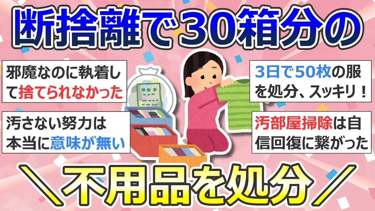 掃除が持つ力について「断捨離で30箱分の不用品を処分」断捨離・捨て活・片付け・ミニマリスト【有益】ガルちゃん