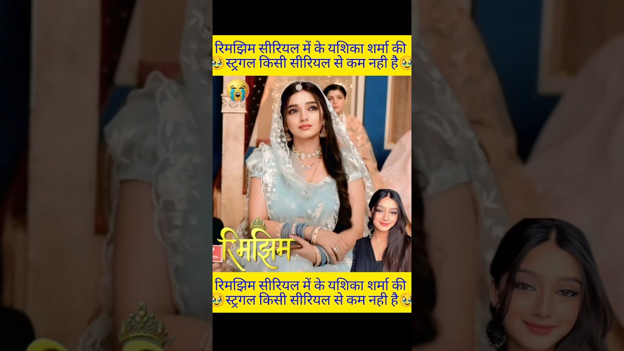 🥹🤯यशिका शर्मा की Real Life Struggle किसी सीरियल से कम नहीं🥹🤯#rimjhim #serial #factvideo #viral