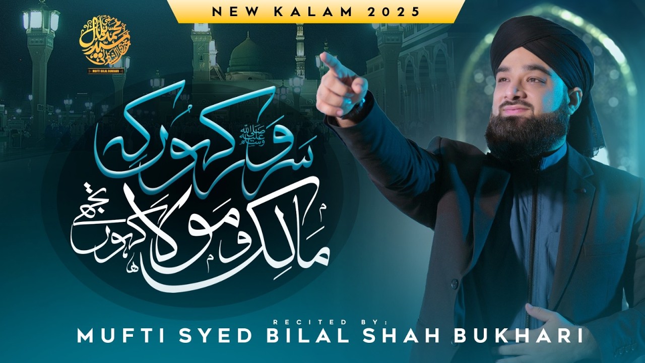 Sarwar Kahoon Ke Malik o Maula Kahoon Tujhe | New Ramzan Naat 2026 | Syed Bilal Shah Bukhari