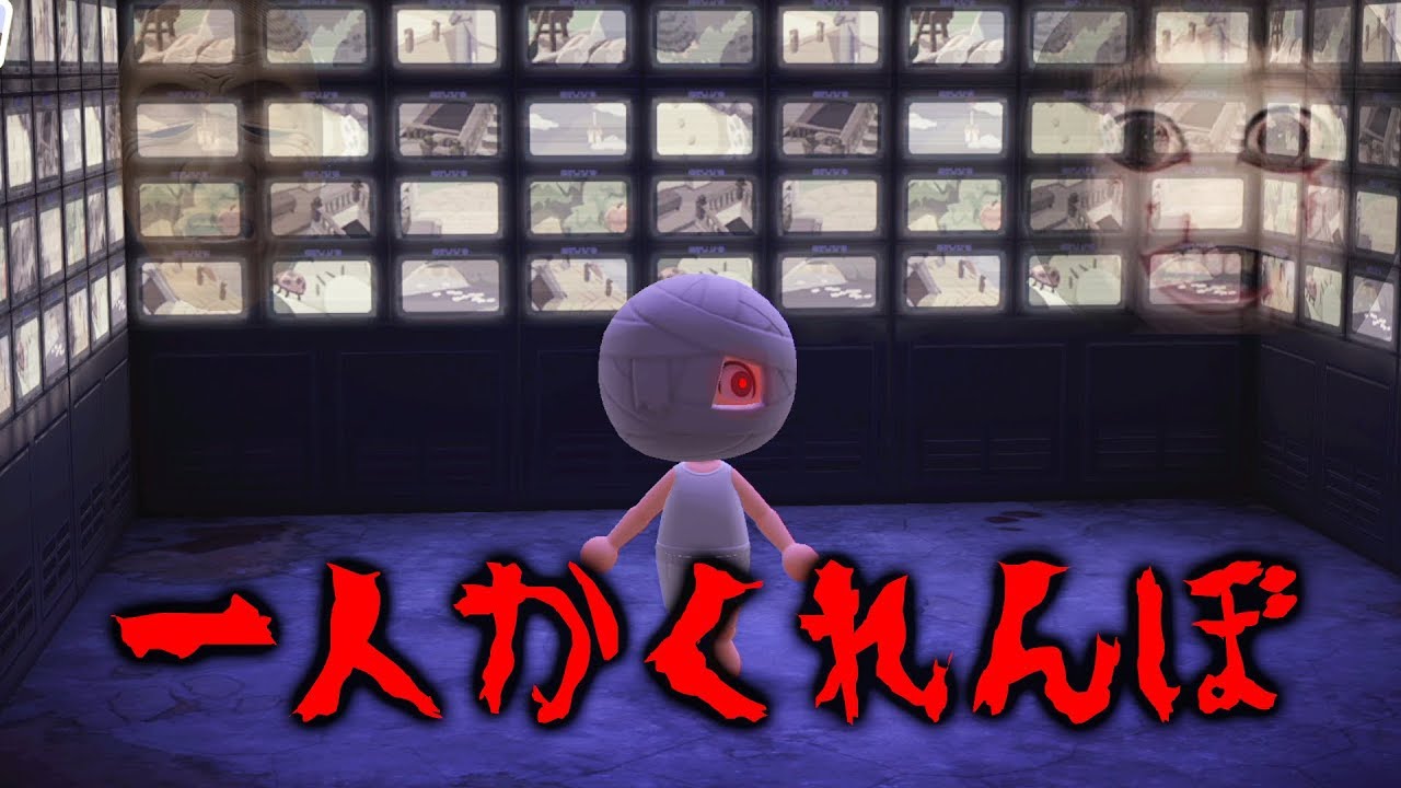 【あつ森】4月4日4時44分に絶対やってはいけない”ひとりかくれんぼ”やってみたら大変なことになったんだがwww【あつまれどうぶつの森 都市伝説】
