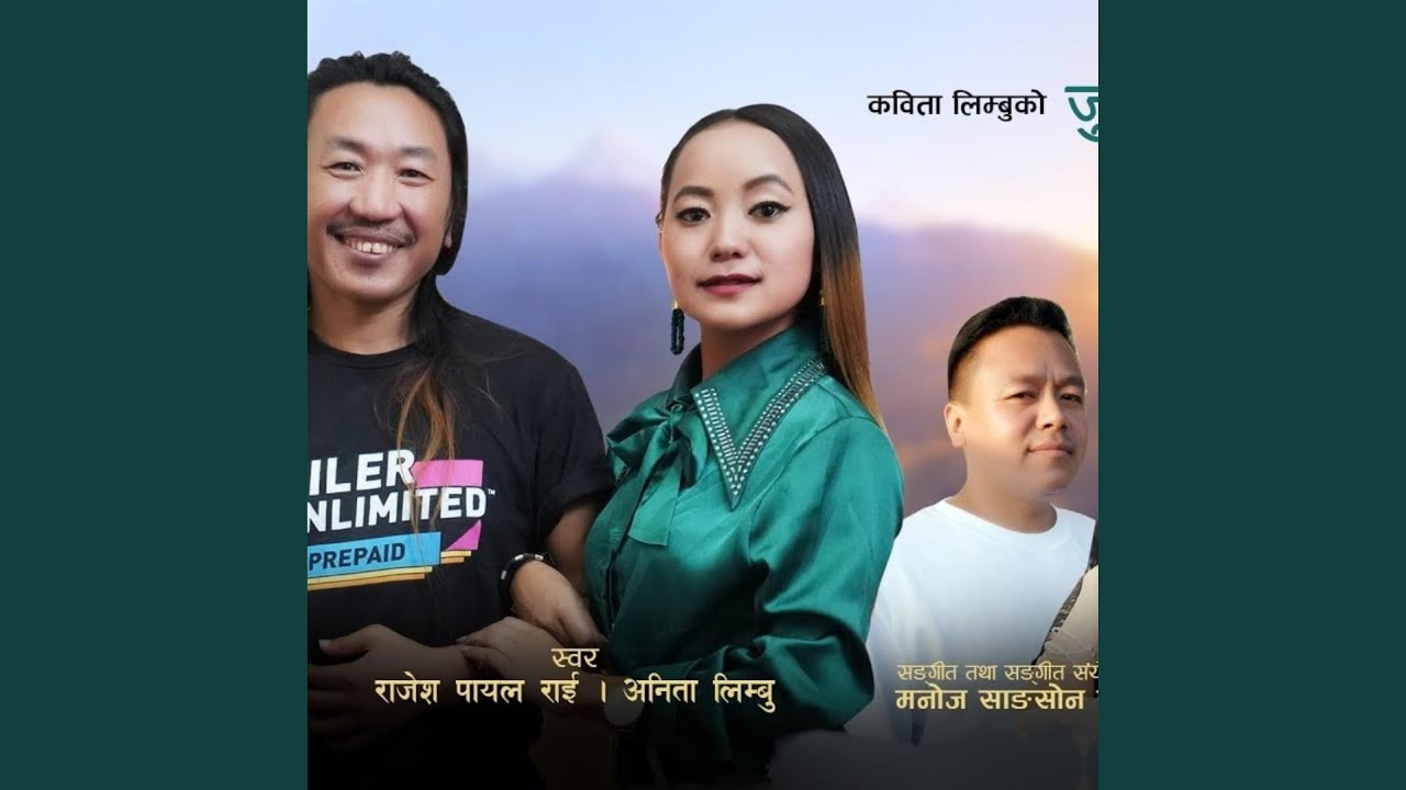 Jug Jane Maya (feat. Rajesh Payal Rai, Anita Limbu & Manoj Sangson Rai)