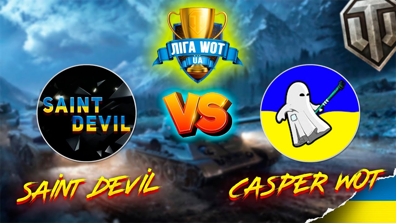 SAINT DEVIL vs  @casperwot    | Матч #4 | Ліга WOT України | #Ліга_UA #WOT_UA