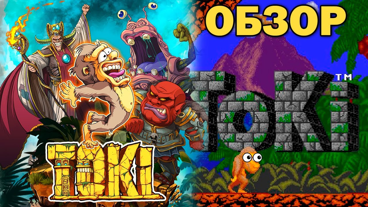 Toki - Красивый Ремейк Классической Аркады (Обзор)