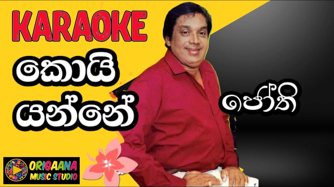 Koi Yanne Karaoke Without Voice With Lyrics H.R Jothipala කොයි යන්නේ