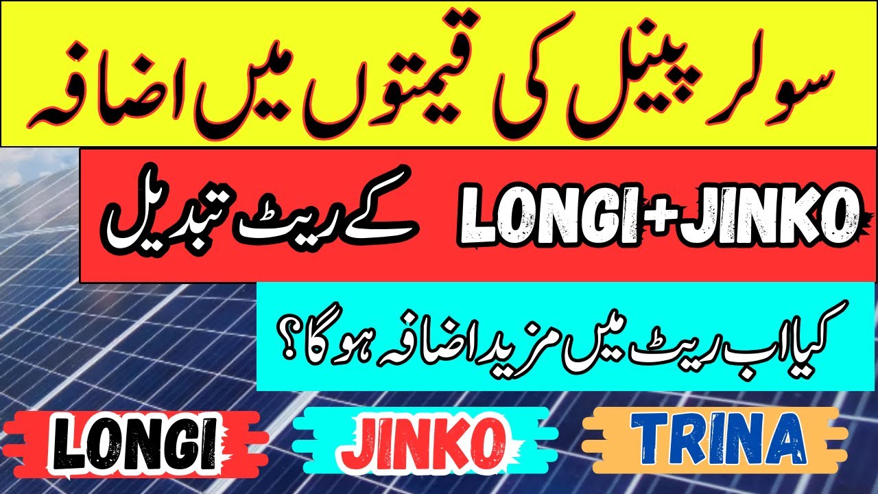 Solar panel prices increases in Pakistan 2026 | Longi X10| Latest prices of solar panel