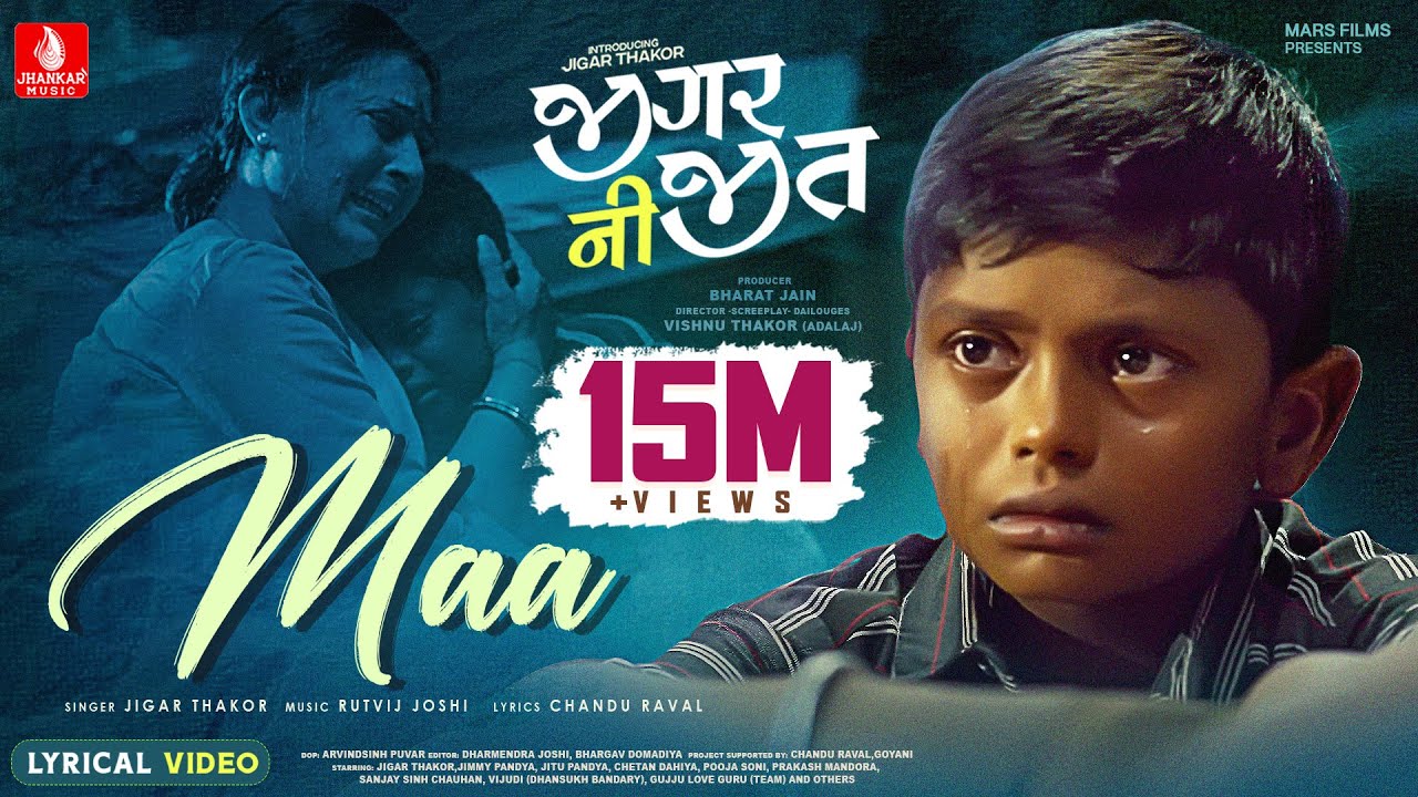 માં - Maa  (Jigar Ni Jeet) | Jigar Thakor | Chandu Raval | Rutvij Joshi | Mars Films Gujarati Movie