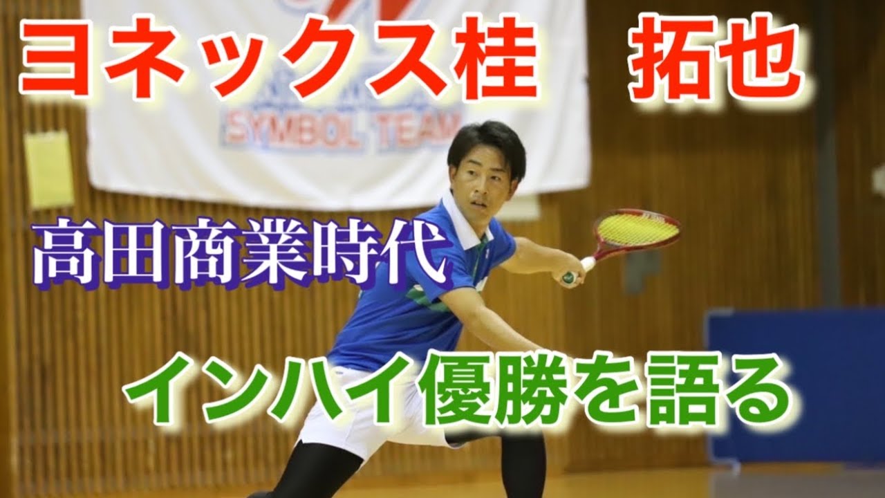 【引退対談】ヨネックス桂選手に高商の話聞いたら想像超えてた。対談Part2
