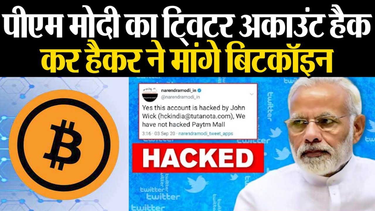 PM Narendra Modi&rsquo;s personal website Twitter account hacked hacker demands bitcoins