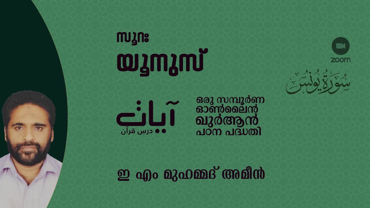 Episode: 302 | Surah Yunus  | verses: 57 - 60