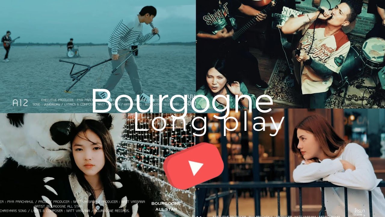 BOURGOGNE LONG PLAY เพลงฟังชิลๆสบายๆ ในห้าง คาเฟ่ ฟิตเนส เปิดฟังในรถ