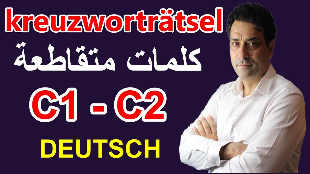 Kreuzworträtsel C1, C2  كلمات متقاطعة في اللغة الألمانية
