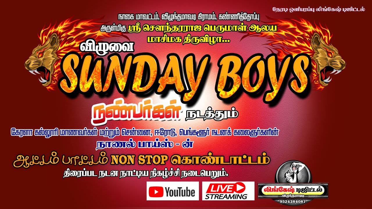 விழுந்தமாவடி, ஸ்ரீ சௌந்தராஜ பெருமாள் ஆலய மாசி மக திருவிழா 2023