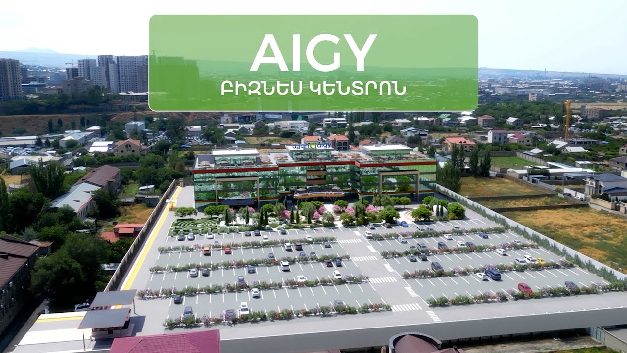 Իդեալական աշխատանքային պայմաններ է առաջարկում Այգի բիզնես կենտրոնը