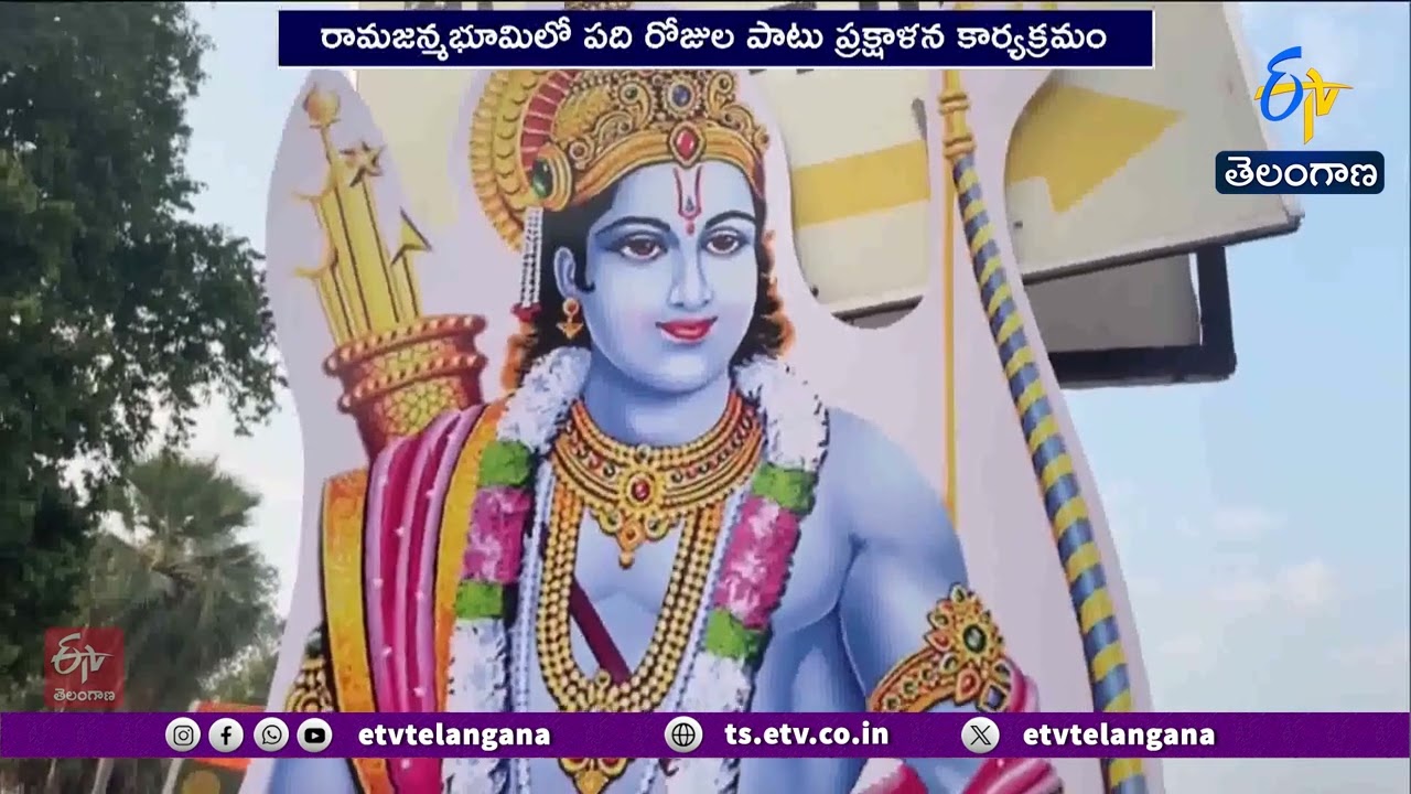 Ayodhya Ram Temple Donation Case | Trust Begins 10-Day Purification Rituals