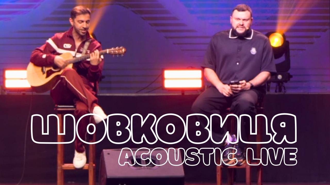 IVAN LIULENOV & DAMNITSKYI - ШОВКОВИЦЯ | ACOUSTIC LIVE | НАЙПЕРШЕ ВИКОНАННЯ ПІСНІ