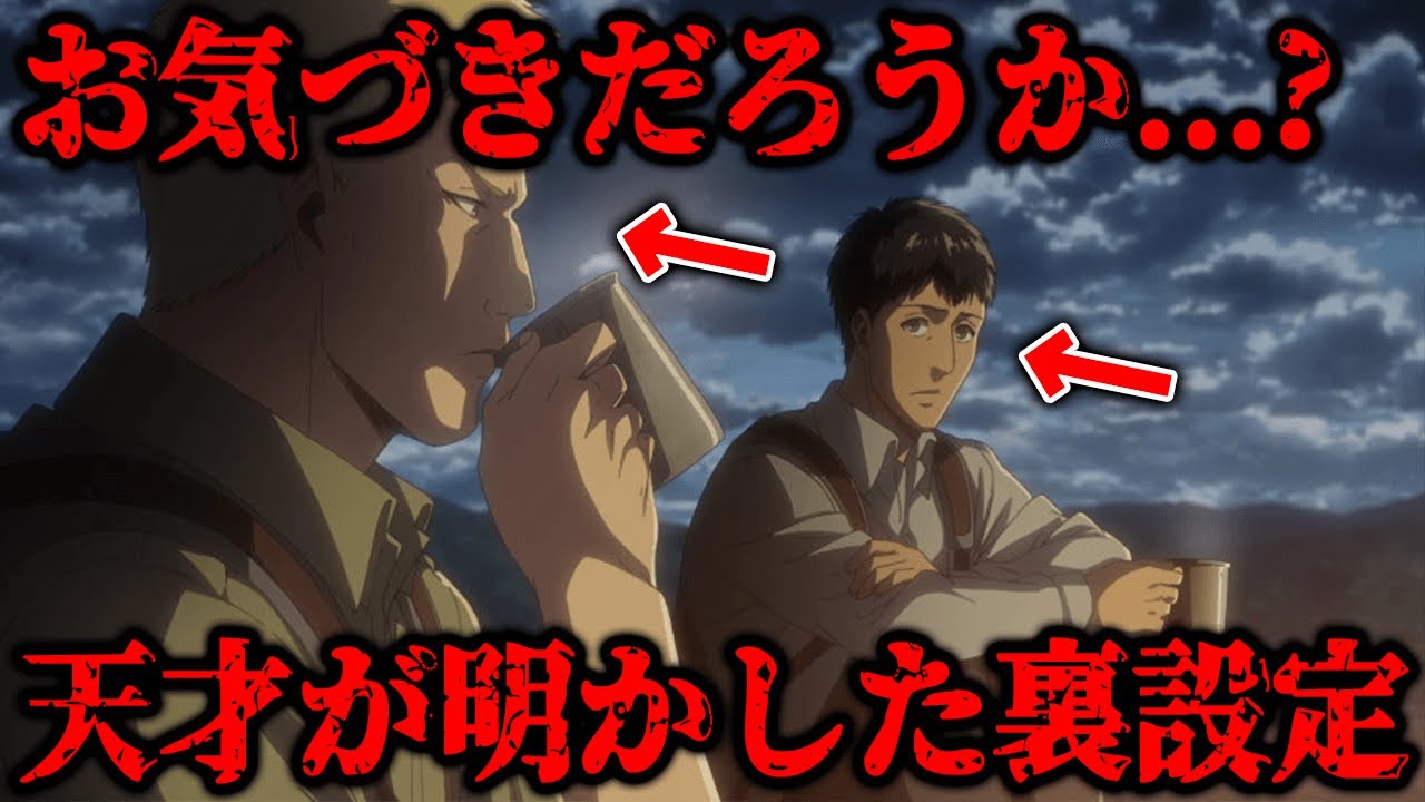 【進撃の巨人】99%の人が知らない天才諌山先生が語った裏設定5選