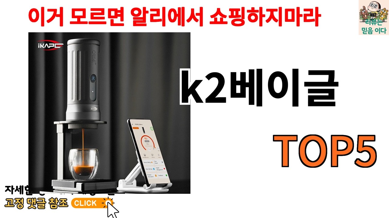 베이글 추천]ㅣk2베이글 다들 비밀로 하는 알리 꿀템 TOP 5