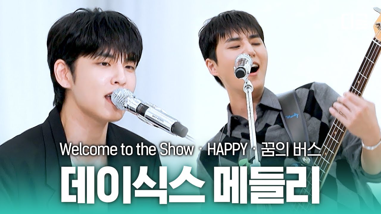 [#유퀴즈온더블럭] 날 데이식스 안에 가둬 줘..💘 벅차오르는 데이식스의 띵곡 하이라이트 라이브 메들리🎵