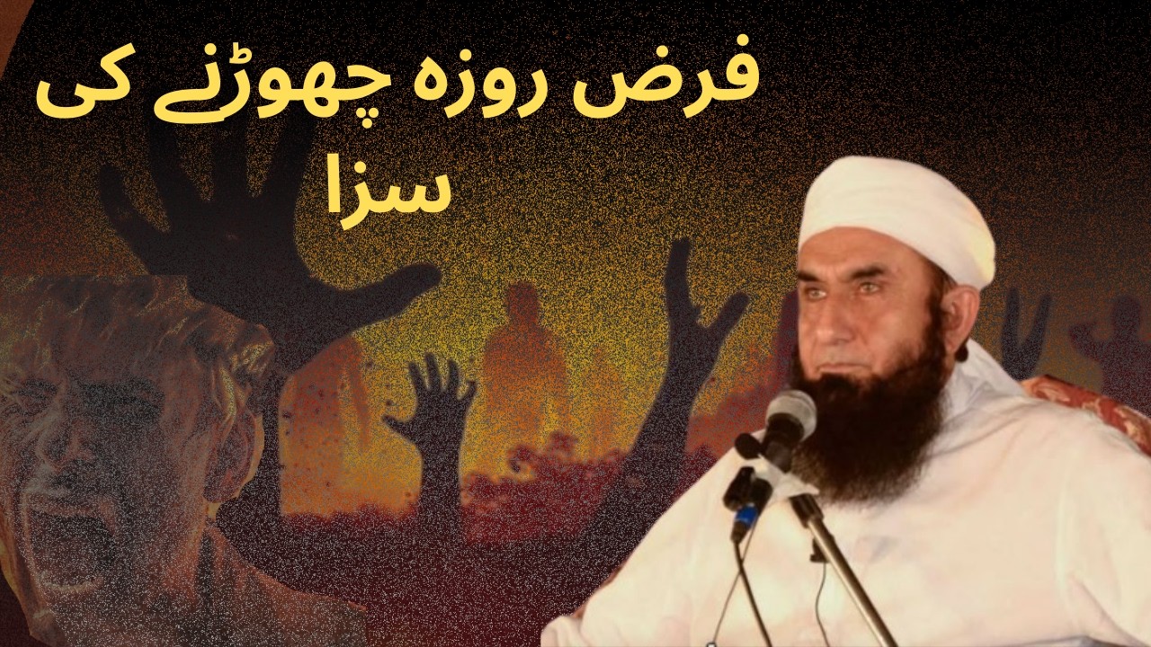 hazrat ali ka farman  mulana tariq jameel sahab