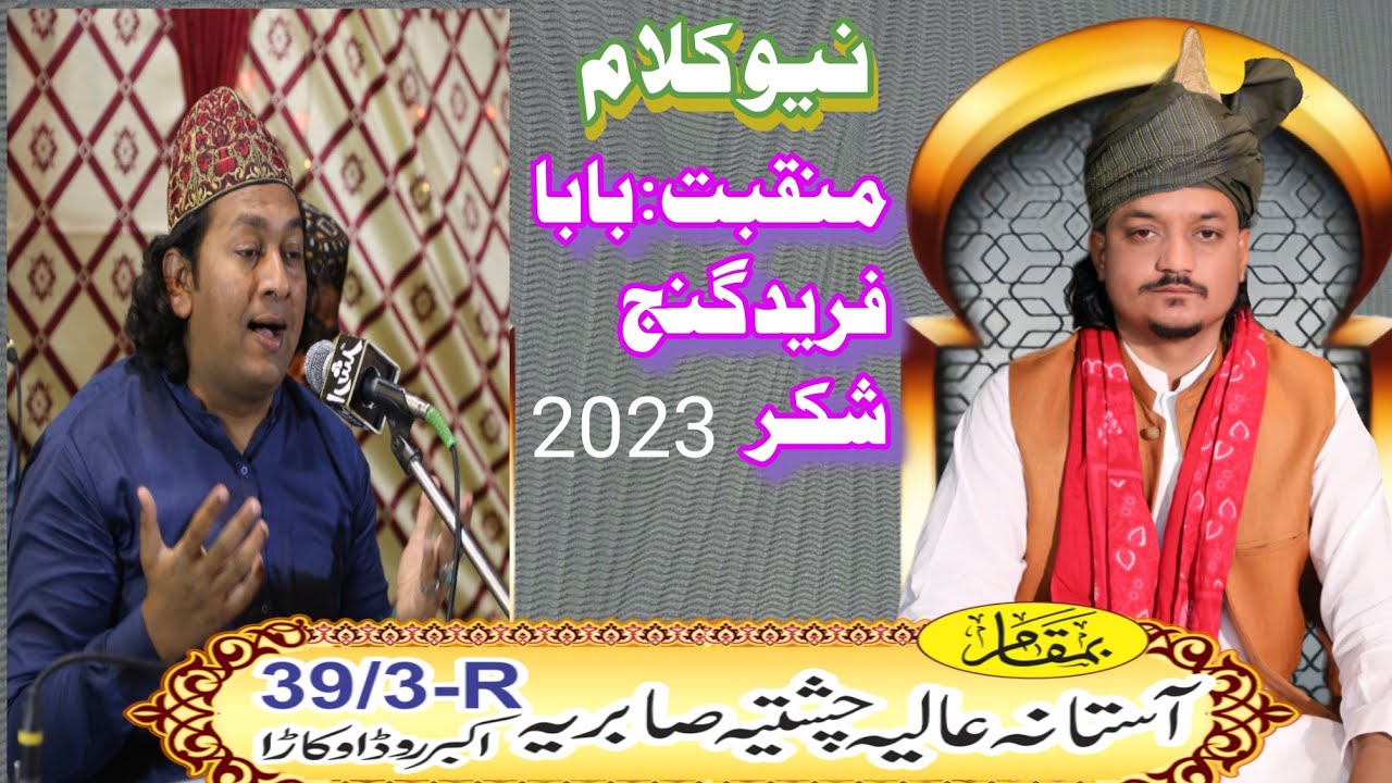 سالانہ عرس مبارک 2023 آستانہ عالیہ چشتیہ صابریہ 39 تھری آر اوکاڑہ